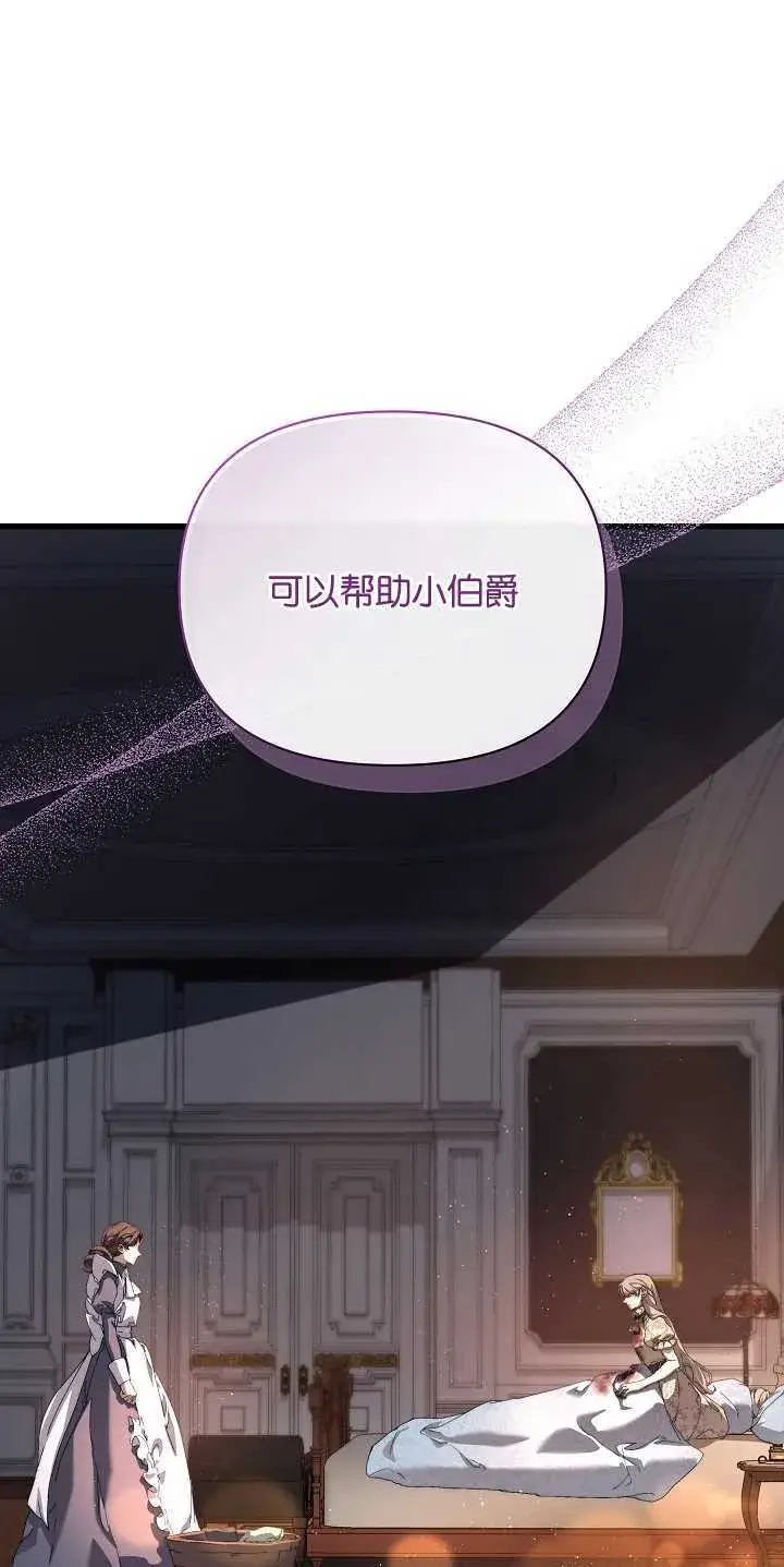 《黑幕男主的限时乳母》第17话图66