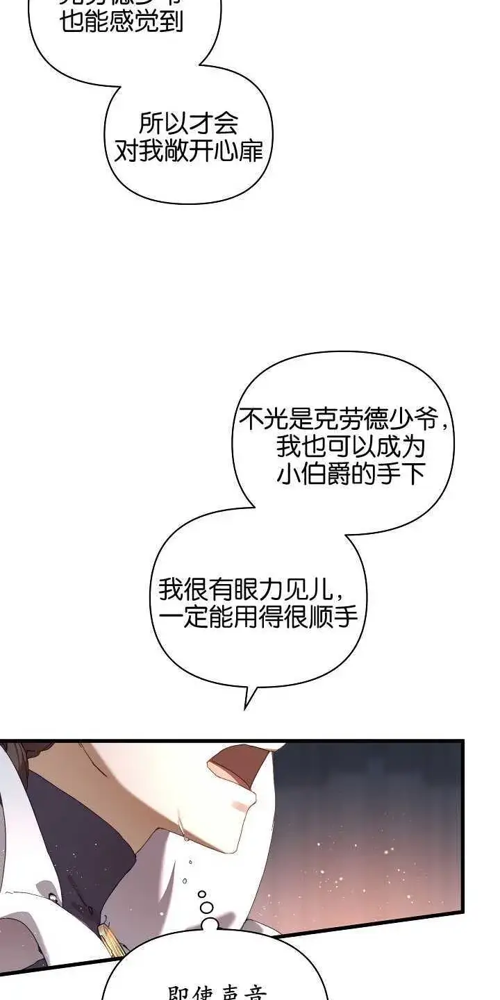 《黑幕男主的限时乳母》第18话图11