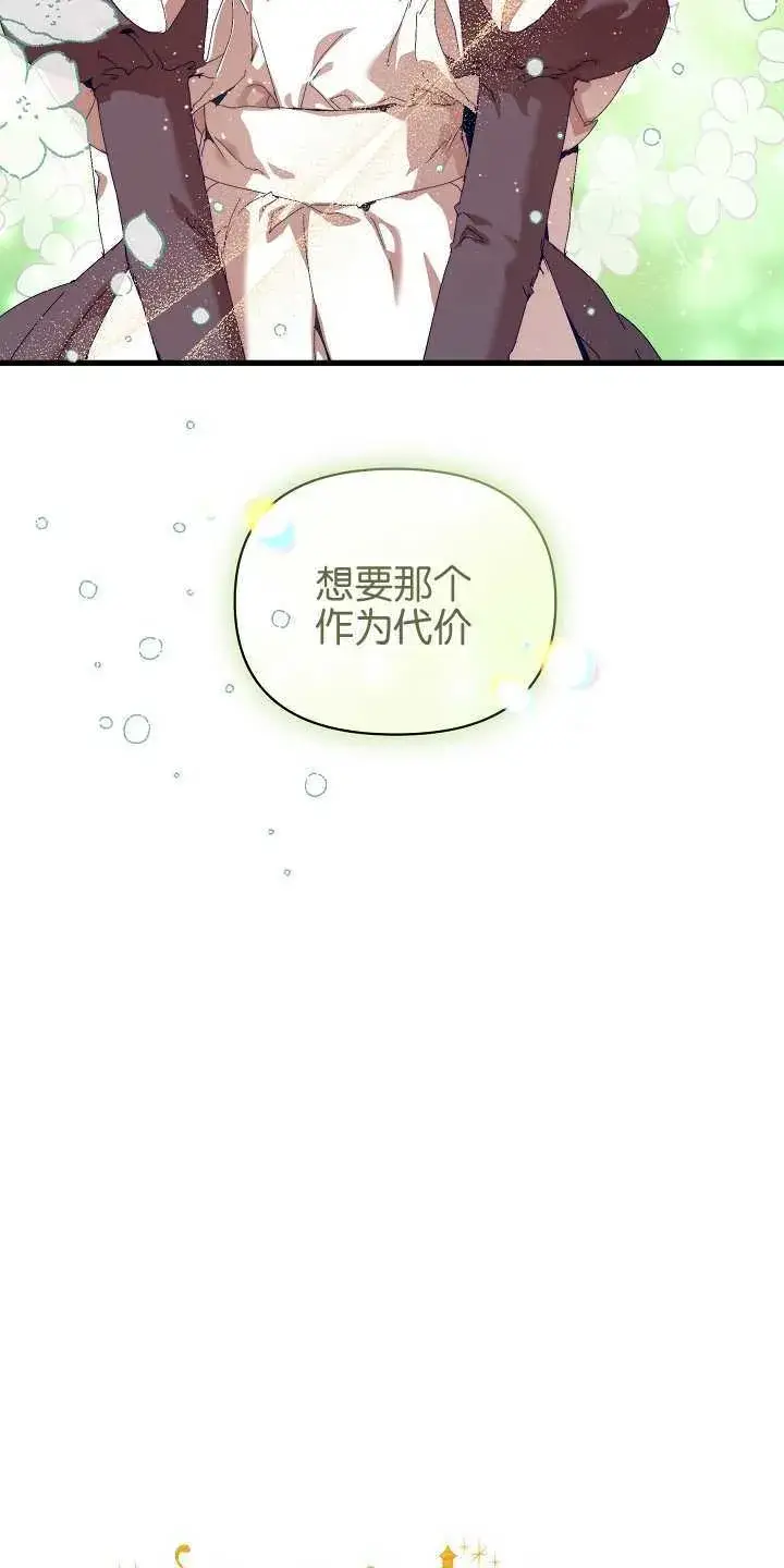 《黑幕男主的限时乳母》第18话图18