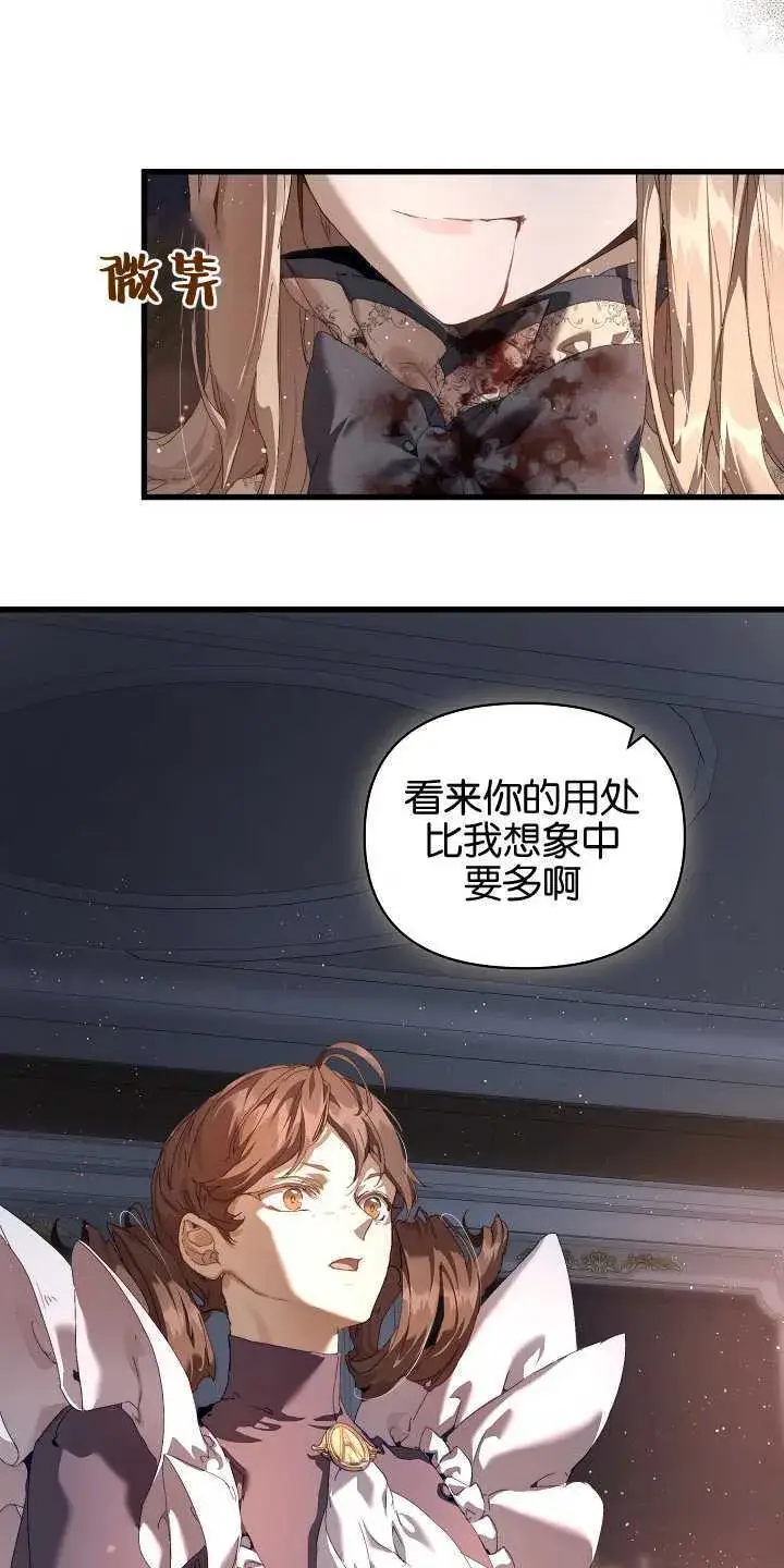 《黑幕男主的限时乳母》第18话图25