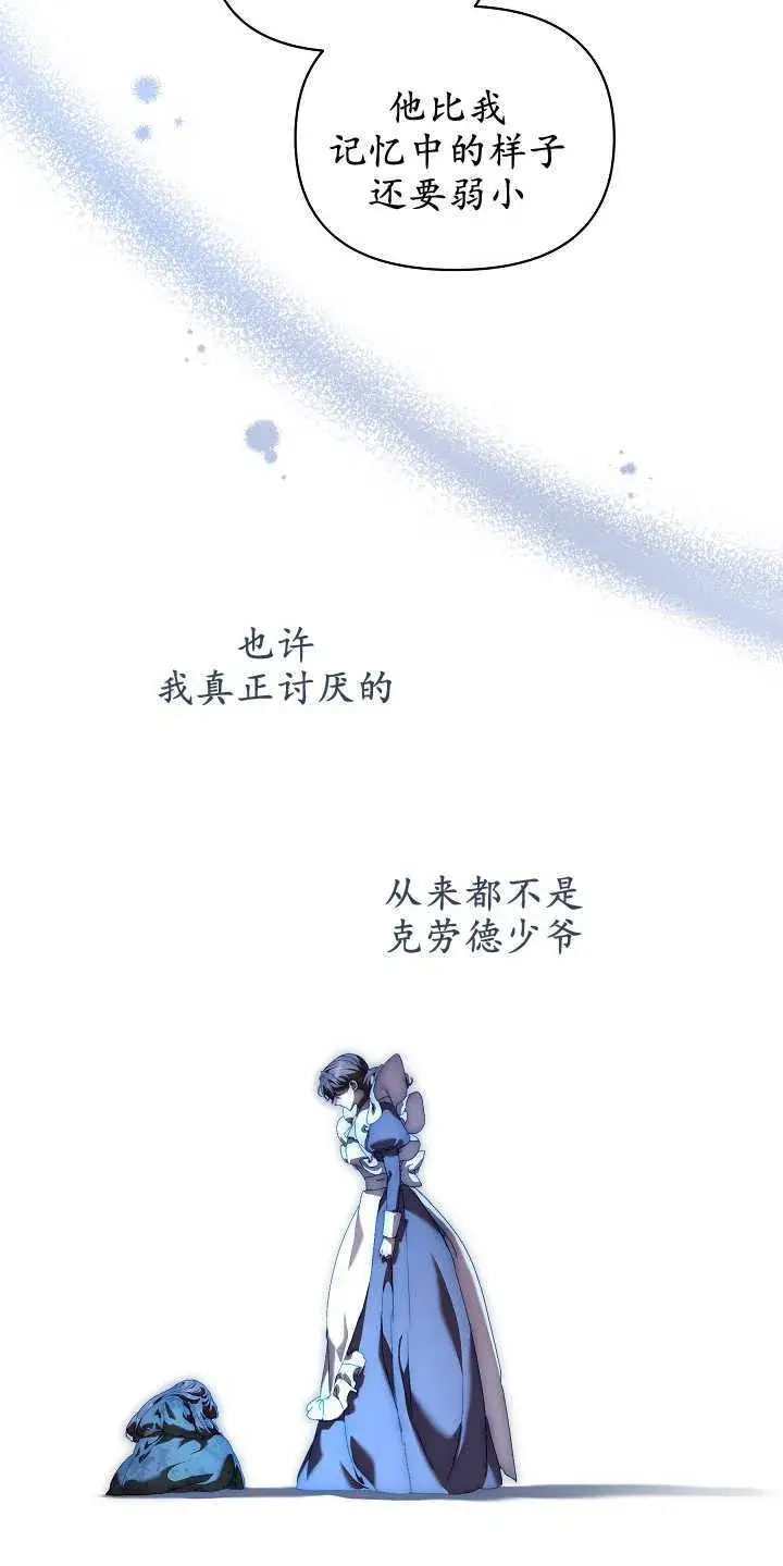《黑幕男主的限时乳母》第18话图32