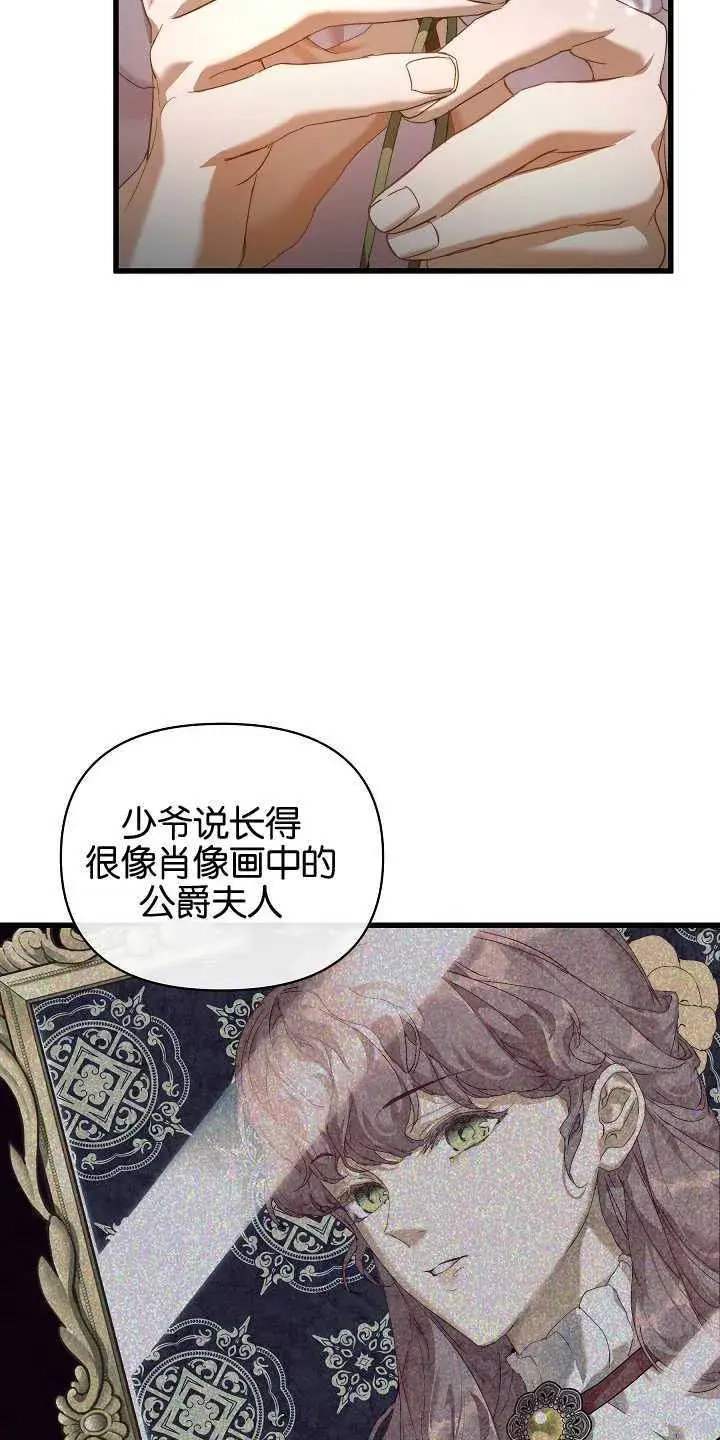 《黑幕男主的限时乳母》第18话图35