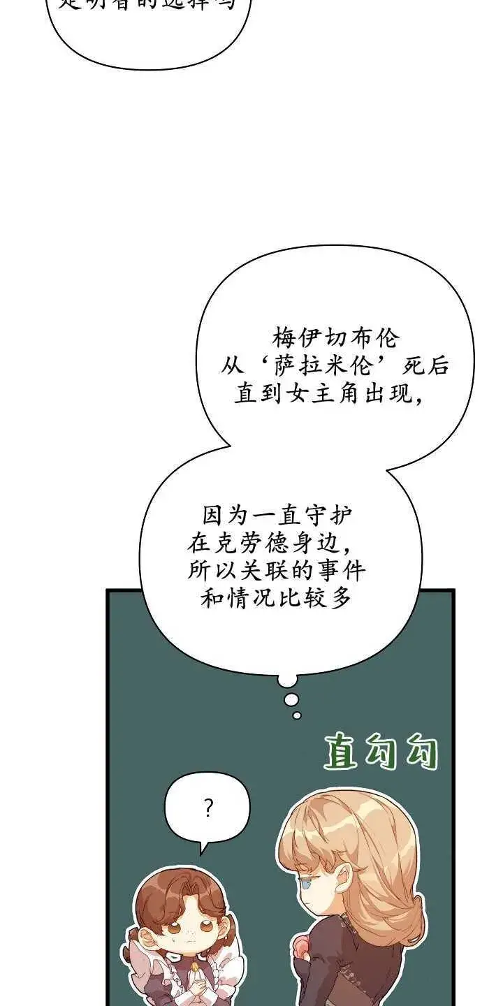 《黑幕男主的限时乳母》第18话图39