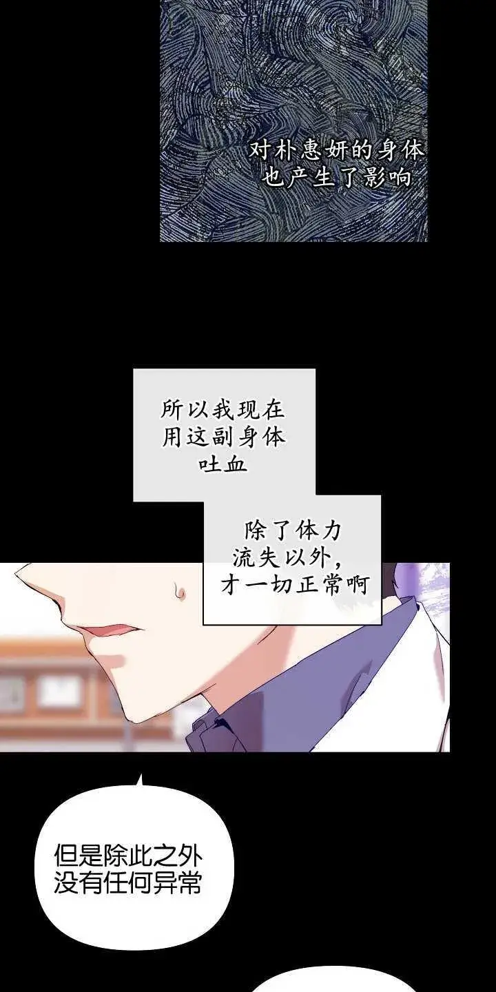 《黑幕男主的限时乳母》第18话图64