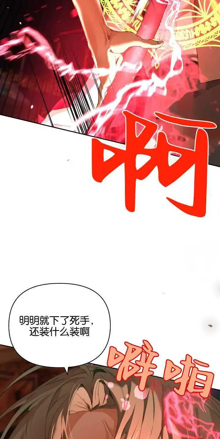 《黑幕男主的限时乳母》第21话图45