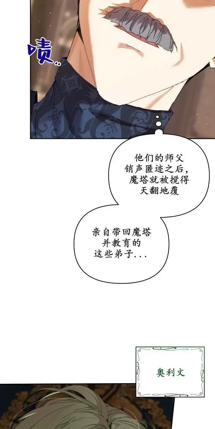 《黑幕男主的限时乳母》第21话图60