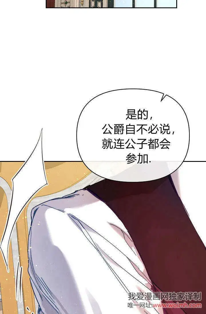 《黑幕男主的限时乳母》第40话图2