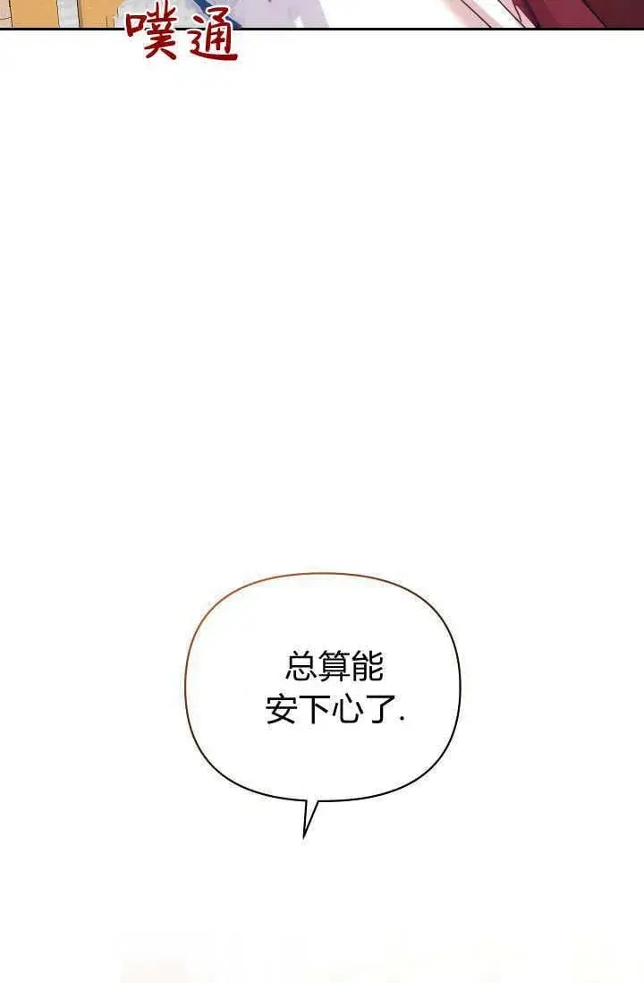 《黑幕男主的限时乳母》第40话图3