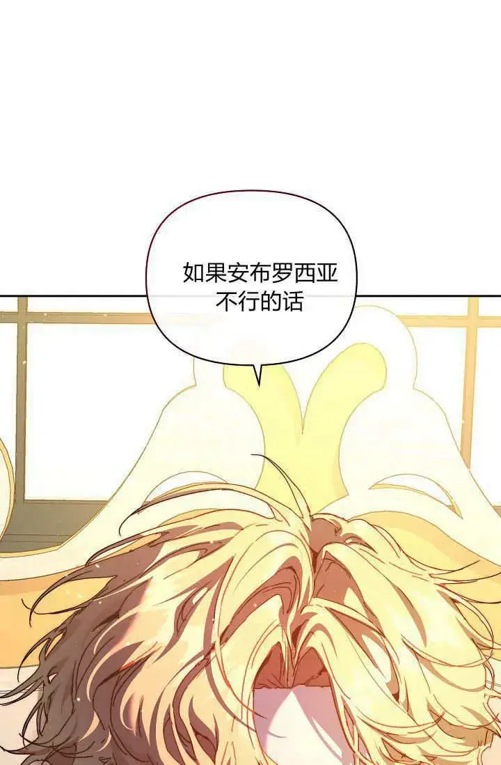 《黑幕男主的限时乳母》第40话图32