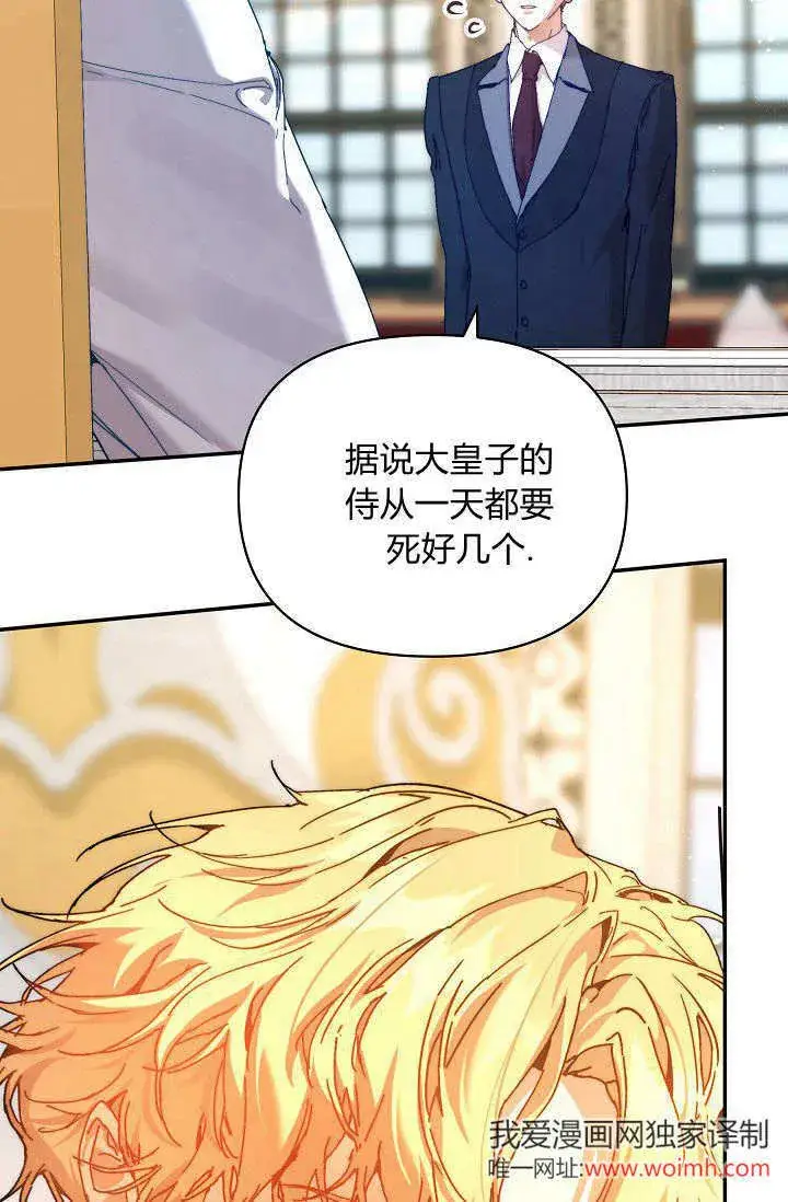 《黑幕男主的限时乳母》第40话图8