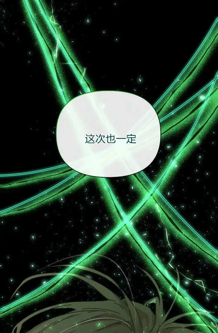 《黑幕男主的限时乳母》第40话图85