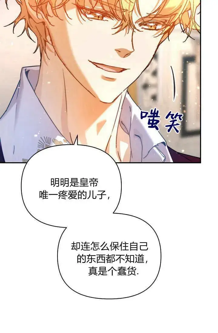 《黑幕男主的限时乳母》第40话图9