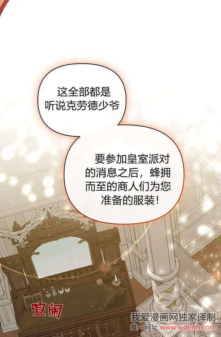《黑幕男主的限时乳母》第41话图2