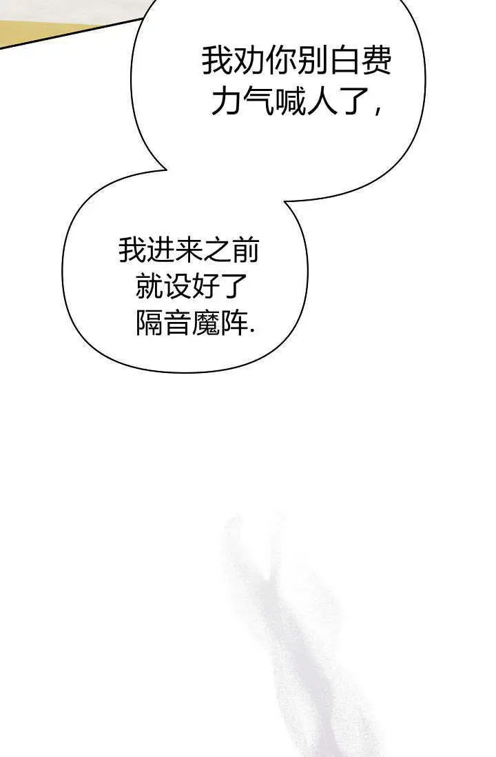 《黑幕男主的限时乳母》第49话图8