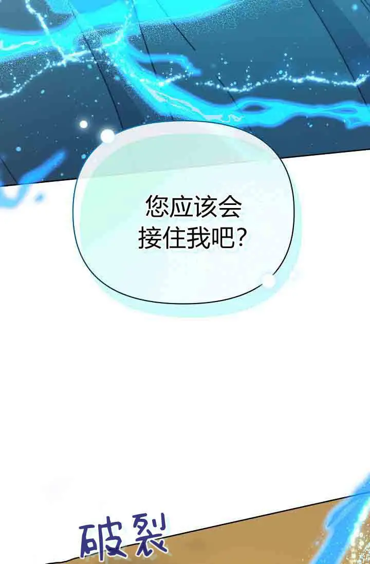 《黑幕男主的限时乳母》第51话图106