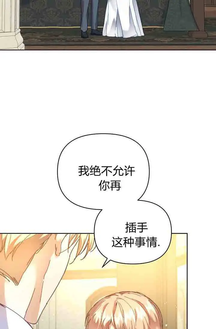 《黑幕男主的限时乳母》第51话图11