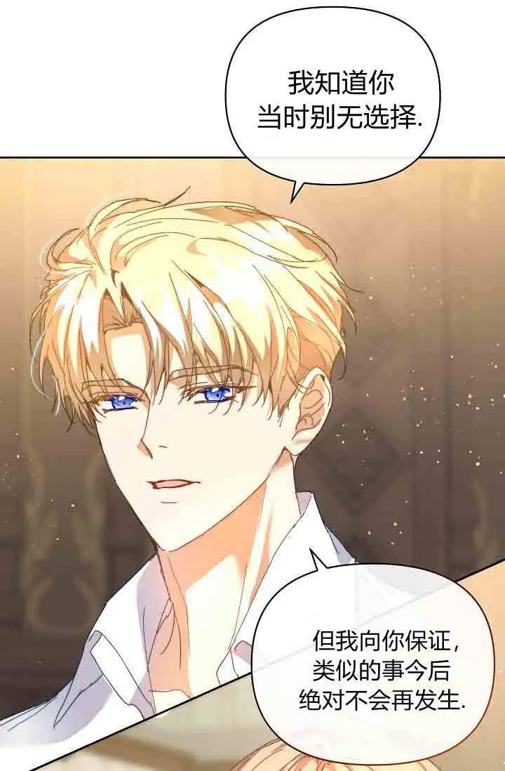 《黑幕男主的限时乳母》第51话图13