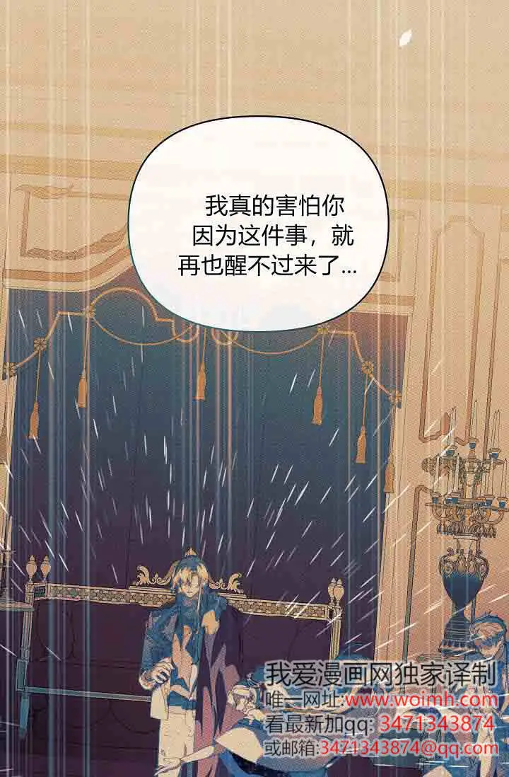 《黑幕男主的限时乳母》第51话图15