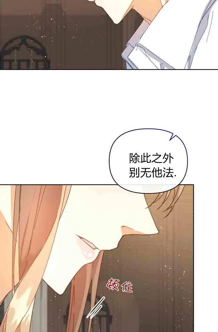 《黑幕男主的限时乳母》第51话图25