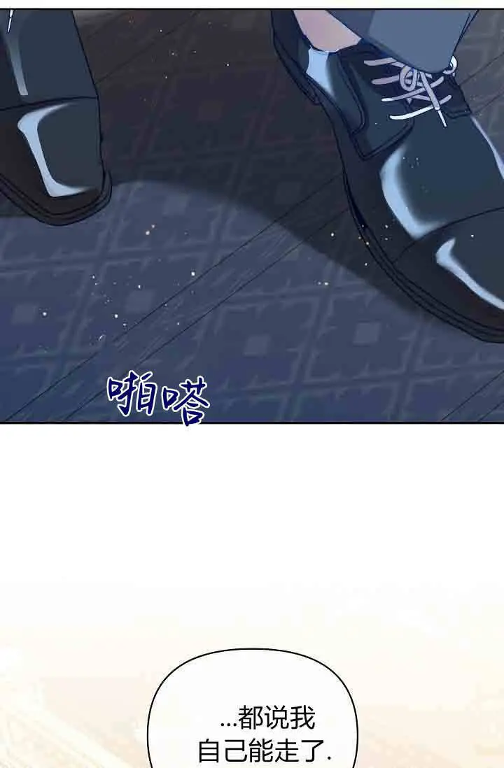 《黑幕男主的限时乳母》第51话图34