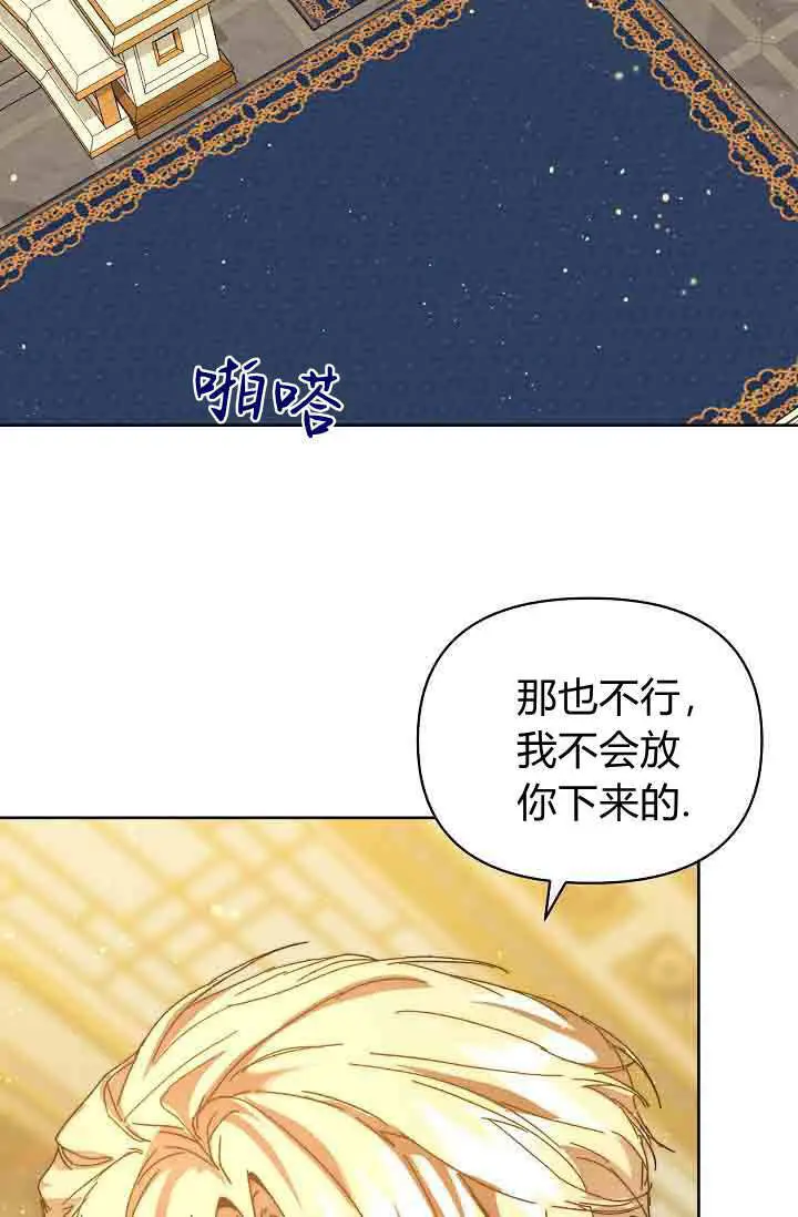 《黑幕男主的限时乳母》第51话图36