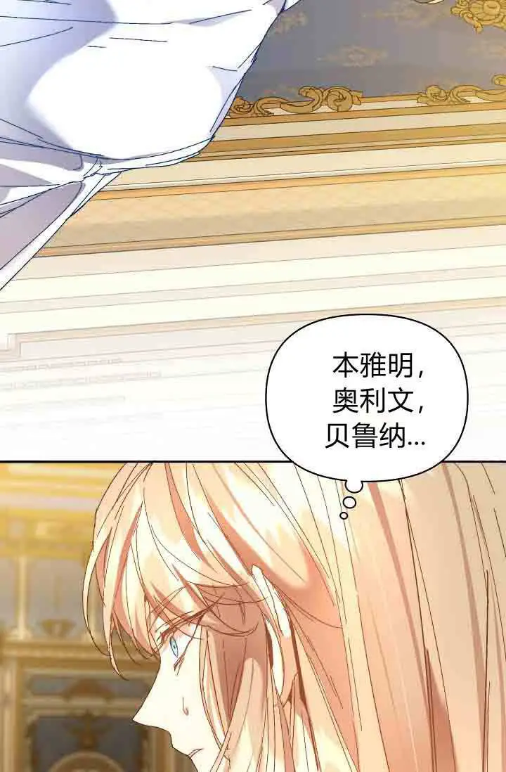 《黑幕男主的限时乳母》第51话图45