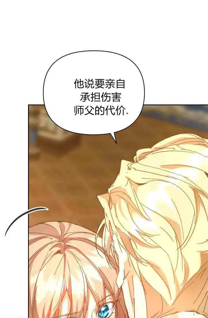《黑幕男主的限时乳母》第51话图51