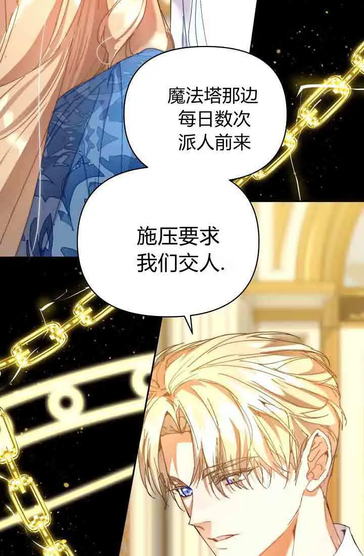 《黑幕男主的限时乳母》第51话图57