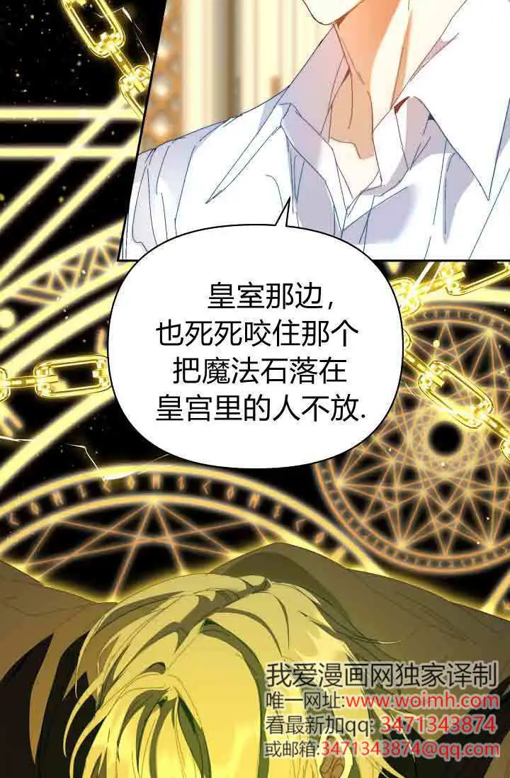 《黑幕男主的限时乳母》第51话图58