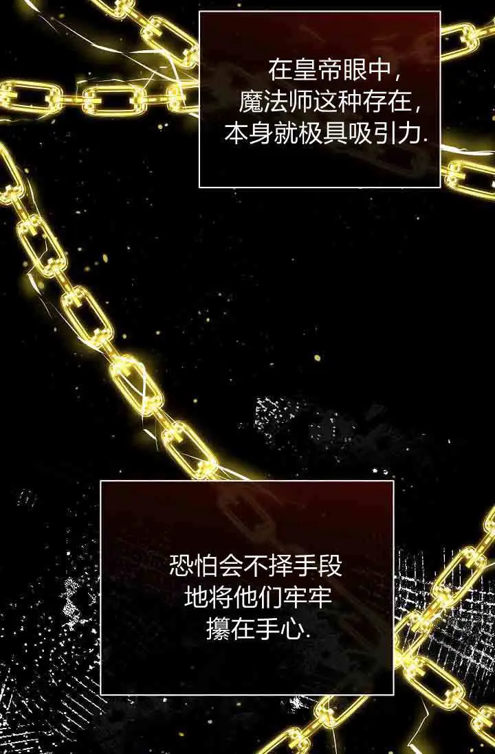 《黑幕男主的限时乳母》第51话图63