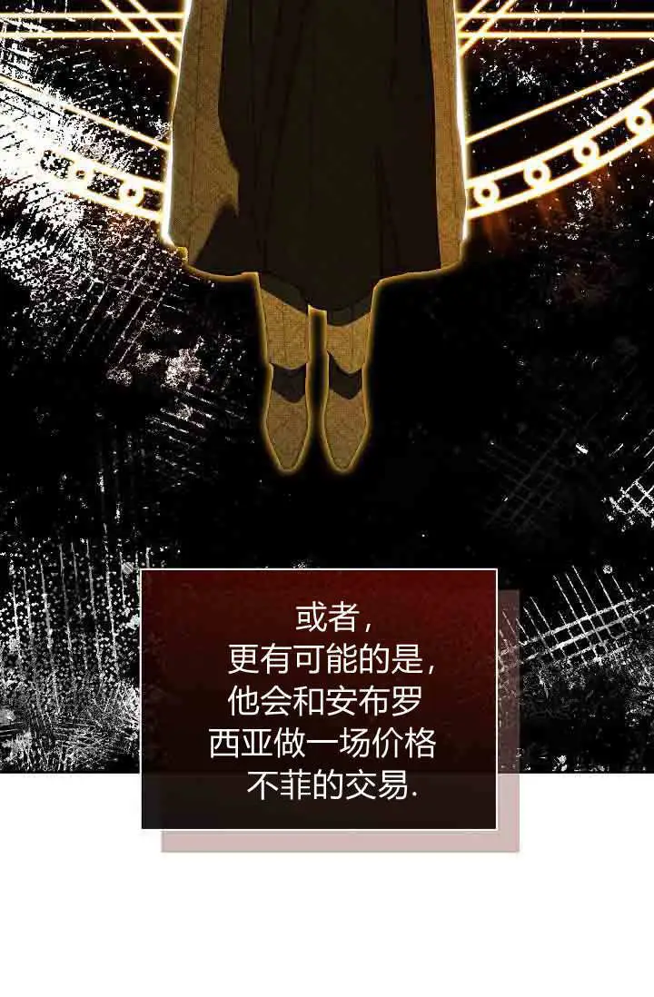 《黑幕男主的限时乳母》第51话图66
