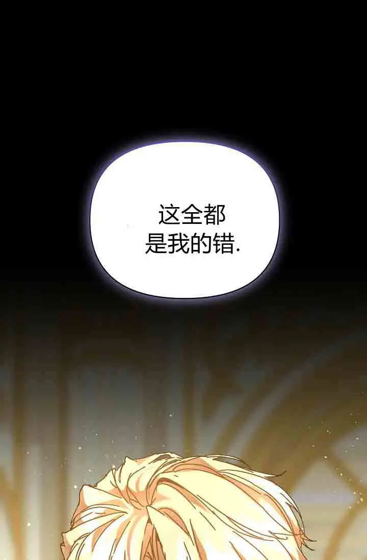《黑幕男主的限时乳母》第51话图69