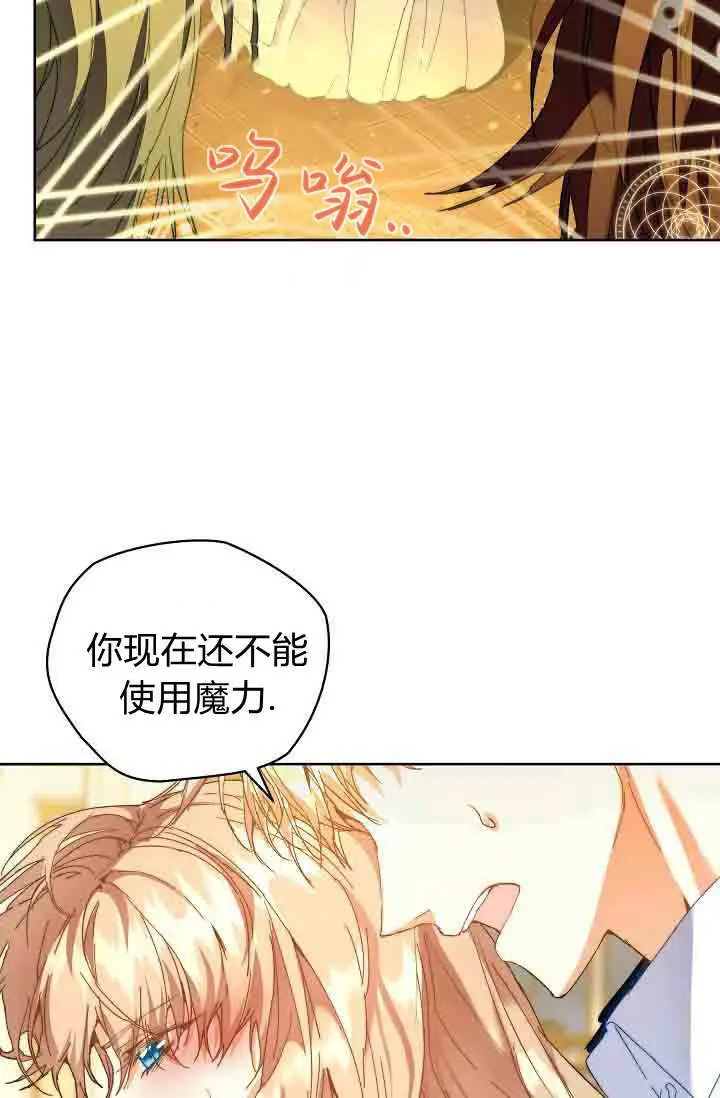 《黑幕男主的限时乳母》第51话图80