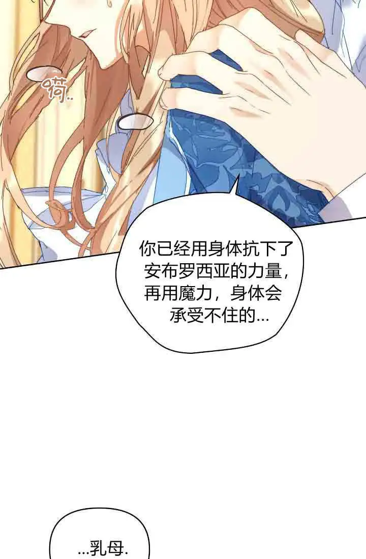 《黑幕男主的限时乳母》第51话图81