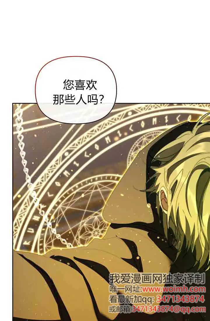 《黑幕男主的限时乳母》第51话图84