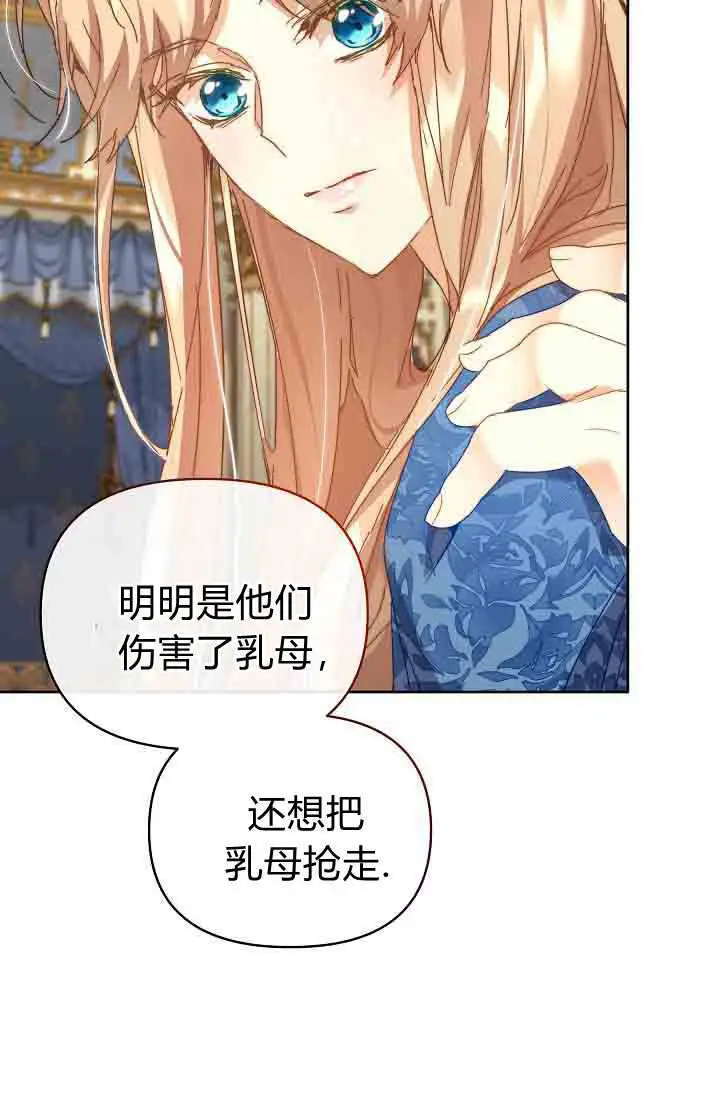 《黑幕男主的限时乳母》第51话图86