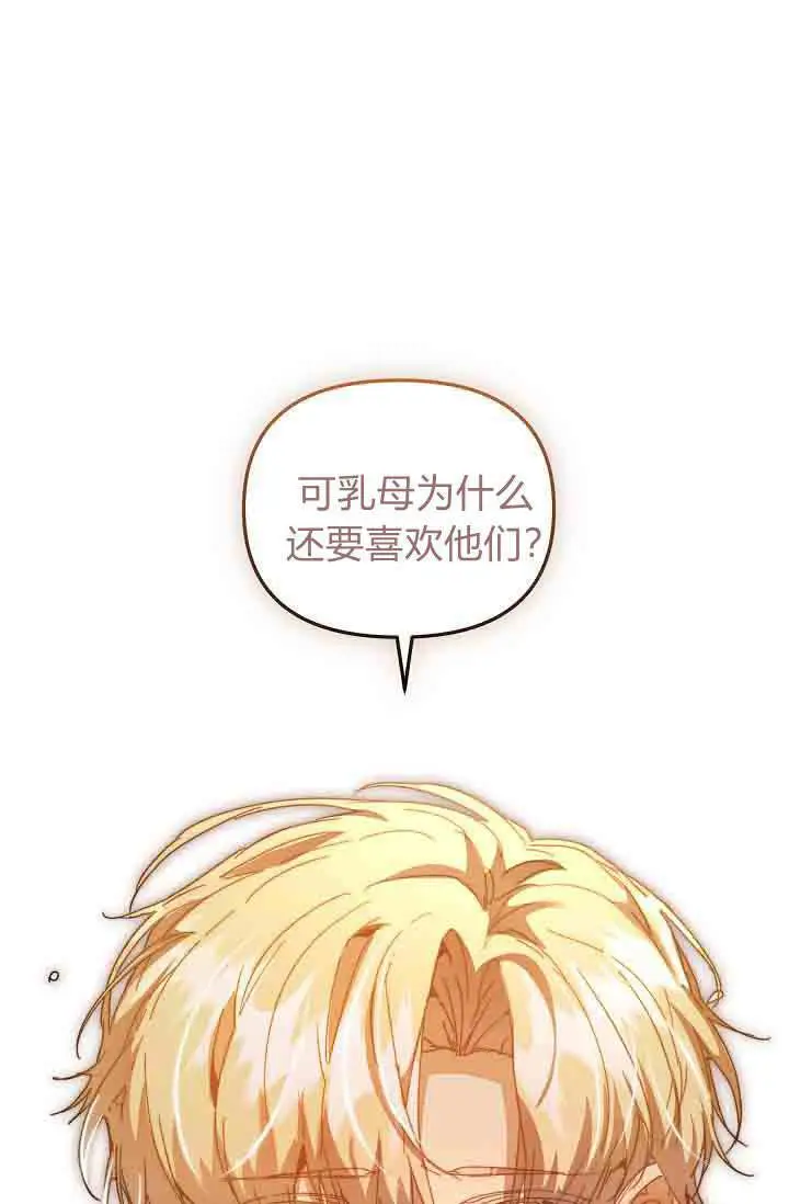《黑幕男主的限时乳母》第51话图87