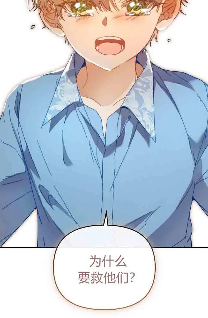 《黑幕男主的限时乳母》第51话图88