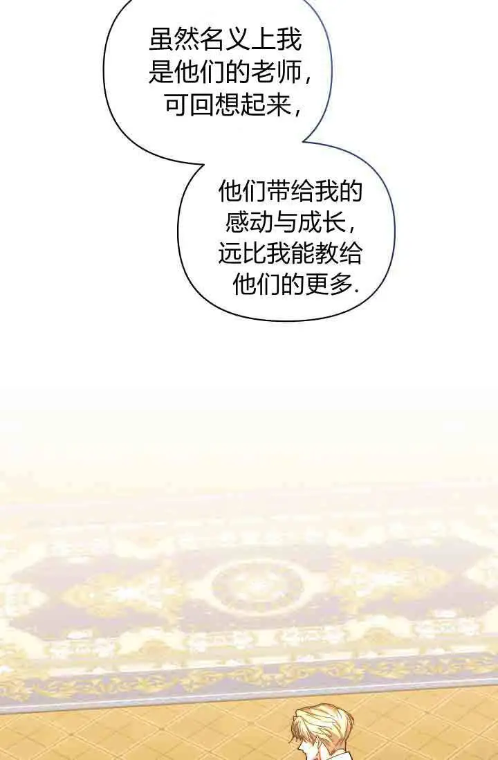 《黑幕男主的限时乳母》第51话图93