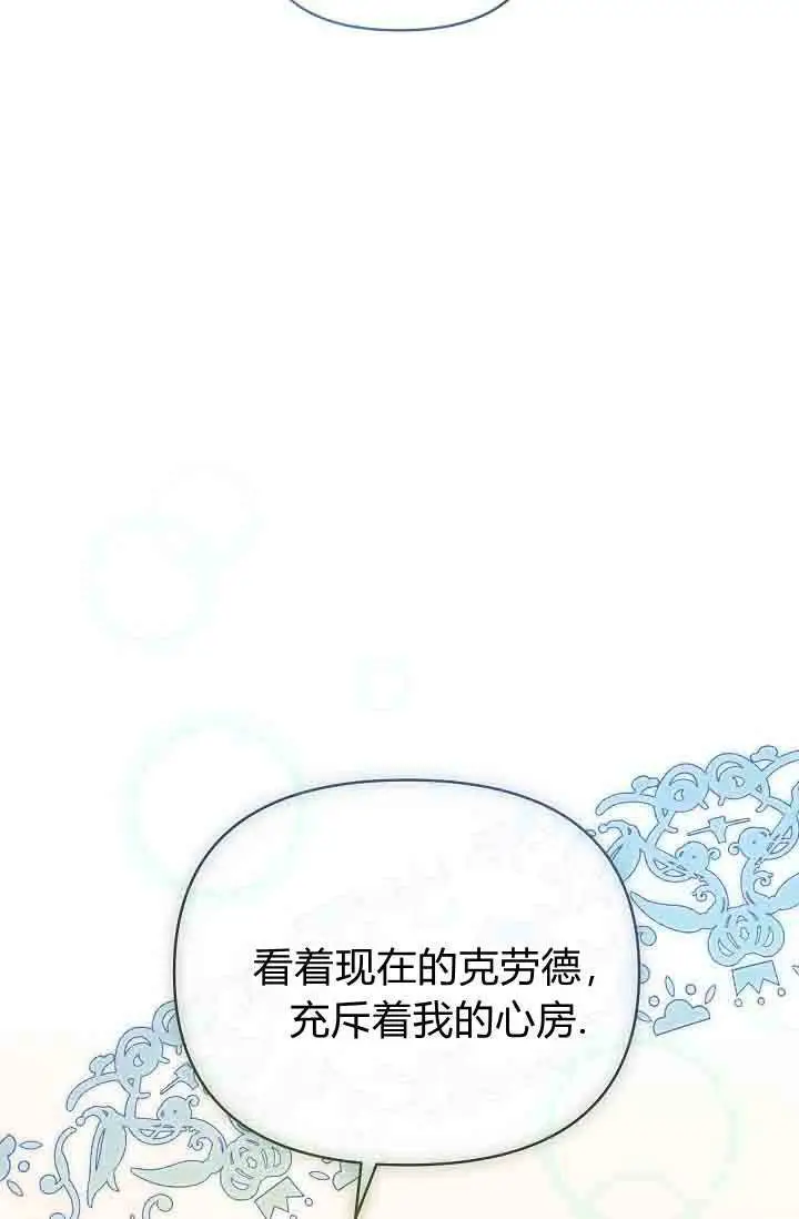 《黑幕男主的限时乳母》第51话图97