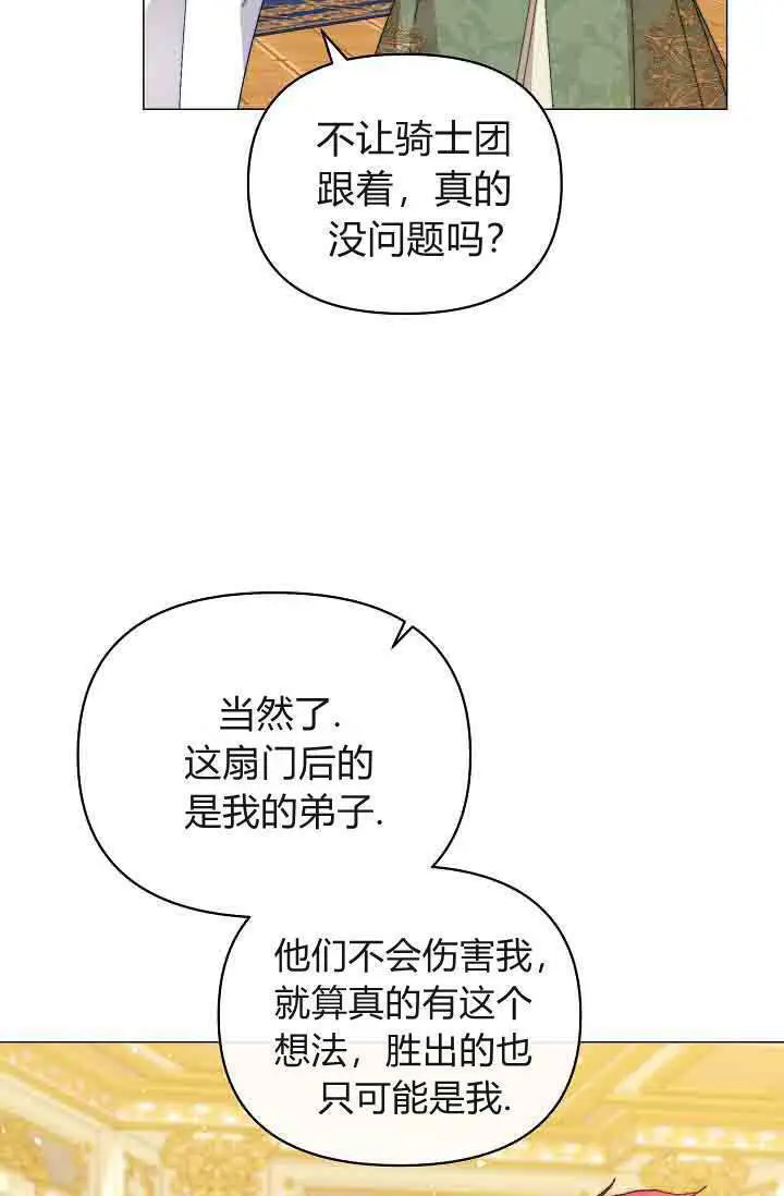 《黑幕男主的限时乳母》第54话图116