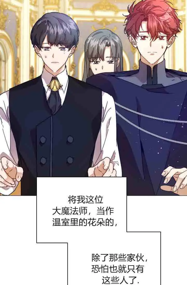 《黑幕男主的限时乳母》第54话图117