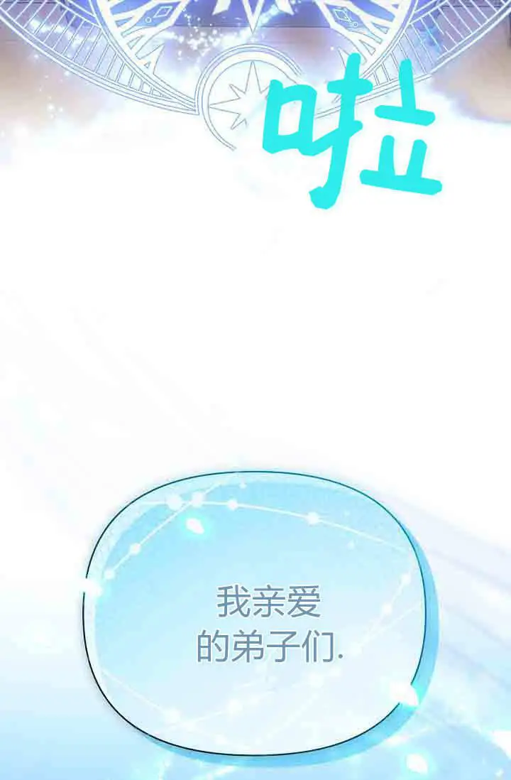 《黑幕男主的限时乳母》第54话图128