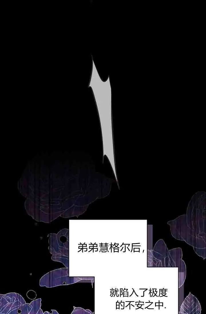 《黑幕男主的限时乳母》第54话图14
