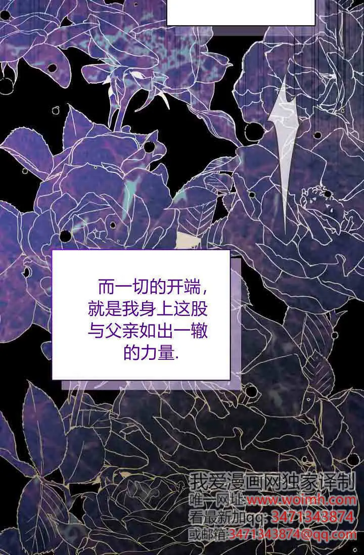 《黑幕男主的限时乳母》第54话图15