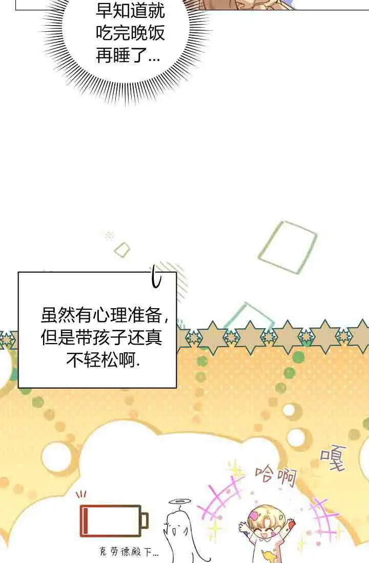 《黑幕男主的限时乳母》第54话图38
