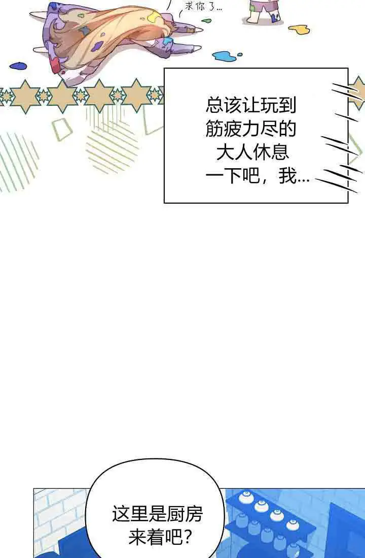 《黑幕男主的限时乳母》第54话图39