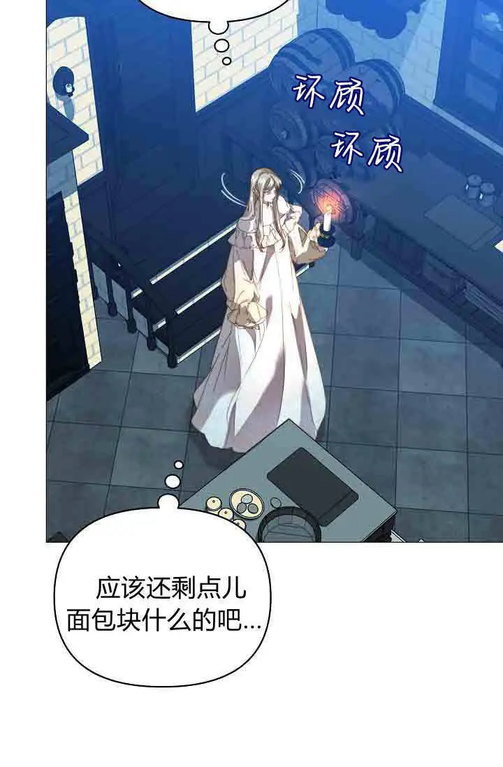 《黑幕男主的限时乳母》第54话图40