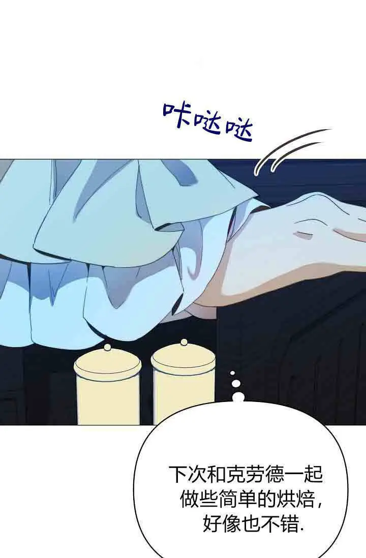《黑幕男主的限时乳母》第54话图41