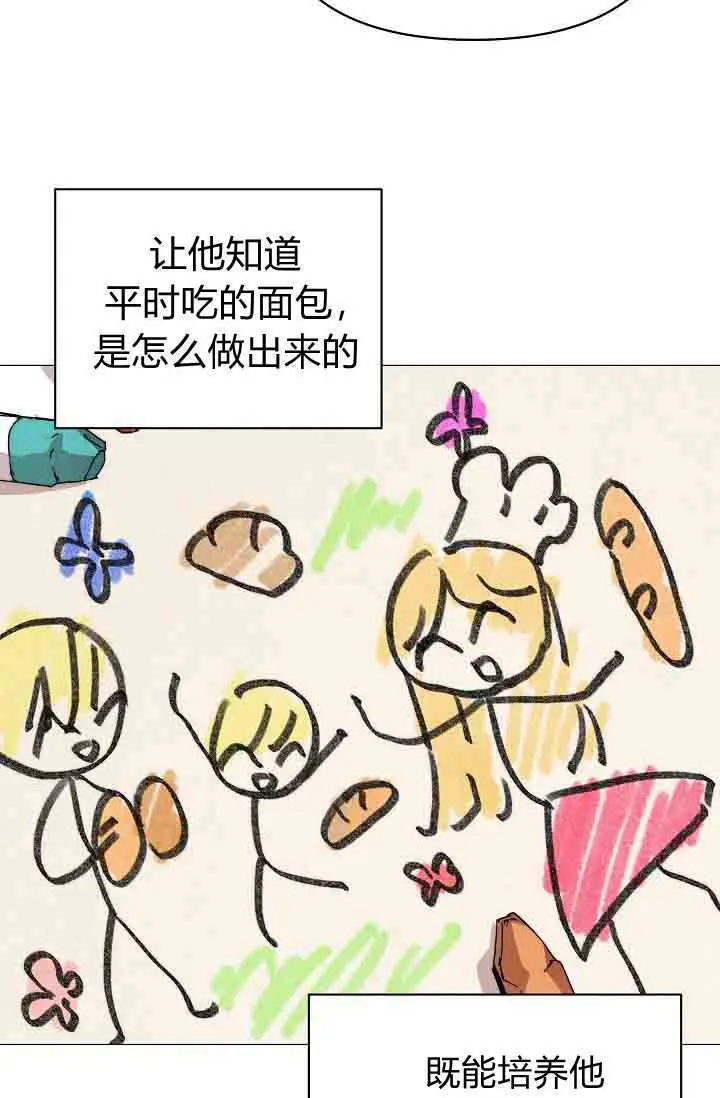 《黑幕男主的限时乳母》第54话图42